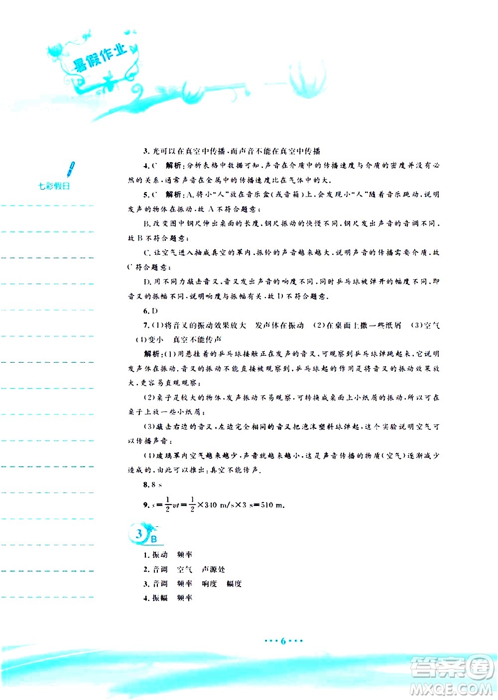 安徽教育出版社2020年暑假作業(yè)八年級(jí)物理通用版S參考答案