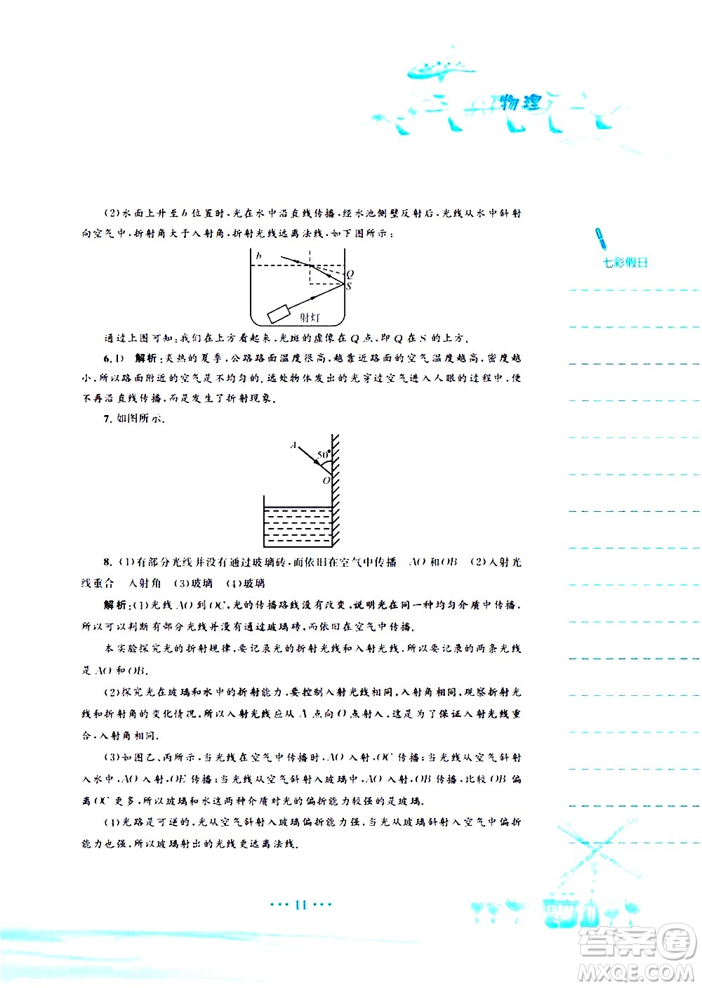 安徽教育出版社2020年暑假作業(yè)八年級(jí)物理通用版S參考答案