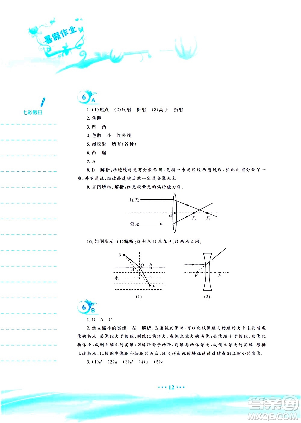 安徽教育出版社2020年暑假作業(yè)八年級(jí)物理通用版S參考答案