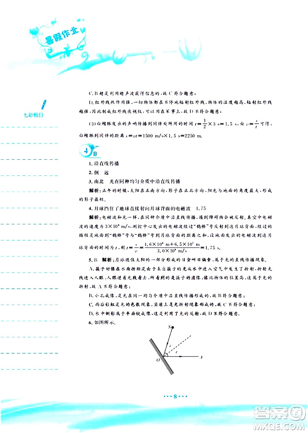 安徽教育出版社2020年暑假作業(yè)八年級(jí)物理通用版S參考答案