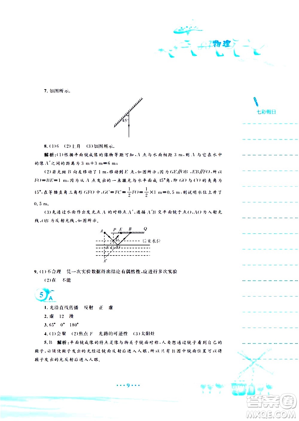 安徽教育出版社2020年暑假作業(yè)八年級(jí)物理通用版S參考答案
