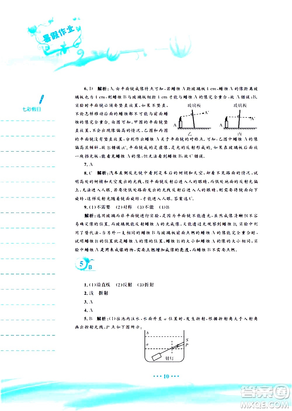 安徽教育出版社2020年暑假作業(yè)八年級(jí)物理通用版S參考答案