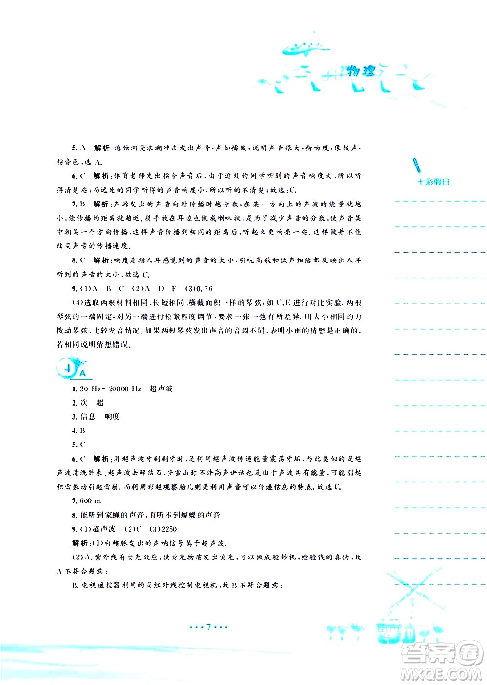 安徽教育出版社2020年暑假作業(yè)八年級(jí)物理通用版S參考答案