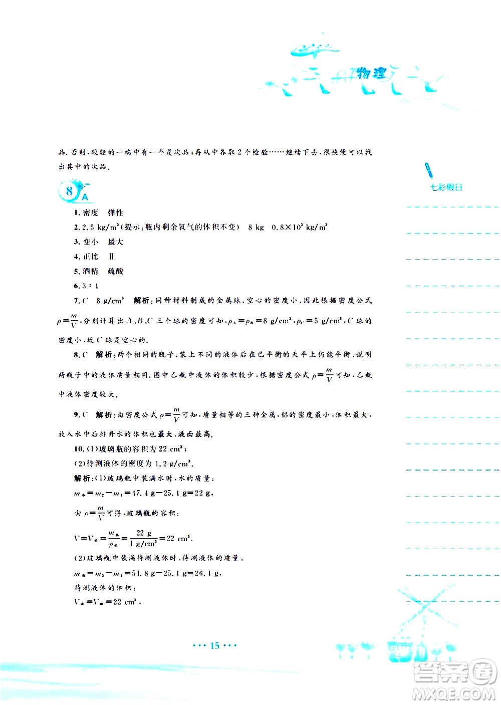 安徽教育出版社2020年暑假作業(yè)八年級(jí)物理通用版S參考答案