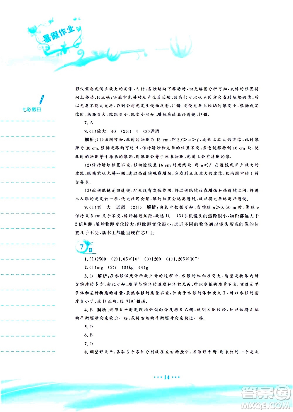 安徽教育出版社2020年暑假作業(yè)八年級(jí)物理通用版S參考答案