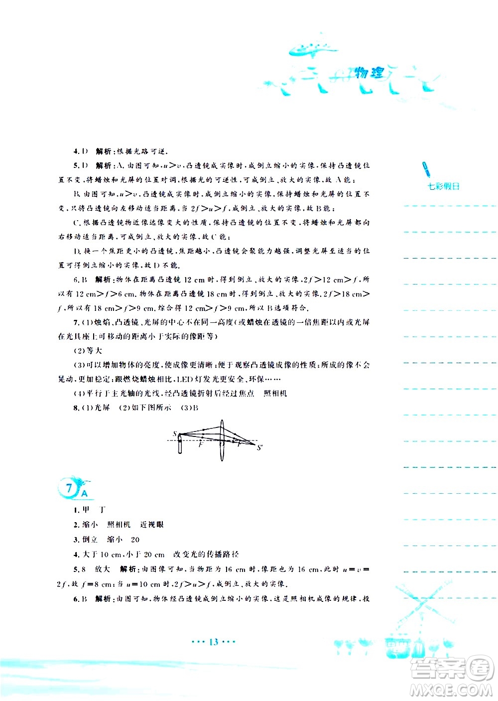 安徽教育出版社2020年暑假作業(yè)八年級(jí)物理通用版S參考答案