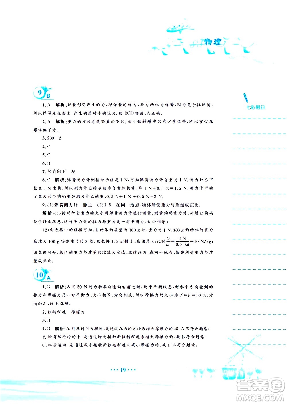 安徽教育出版社2020年暑假作業(yè)八年級(jí)物理通用版S參考答案