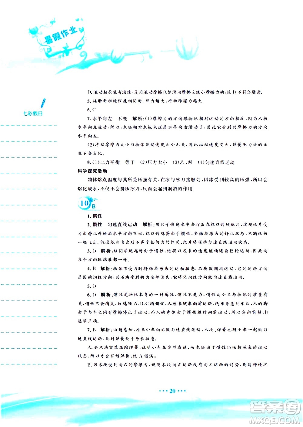 安徽教育出版社2020年暑假作業(yè)八年級(jí)物理通用版S參考答案