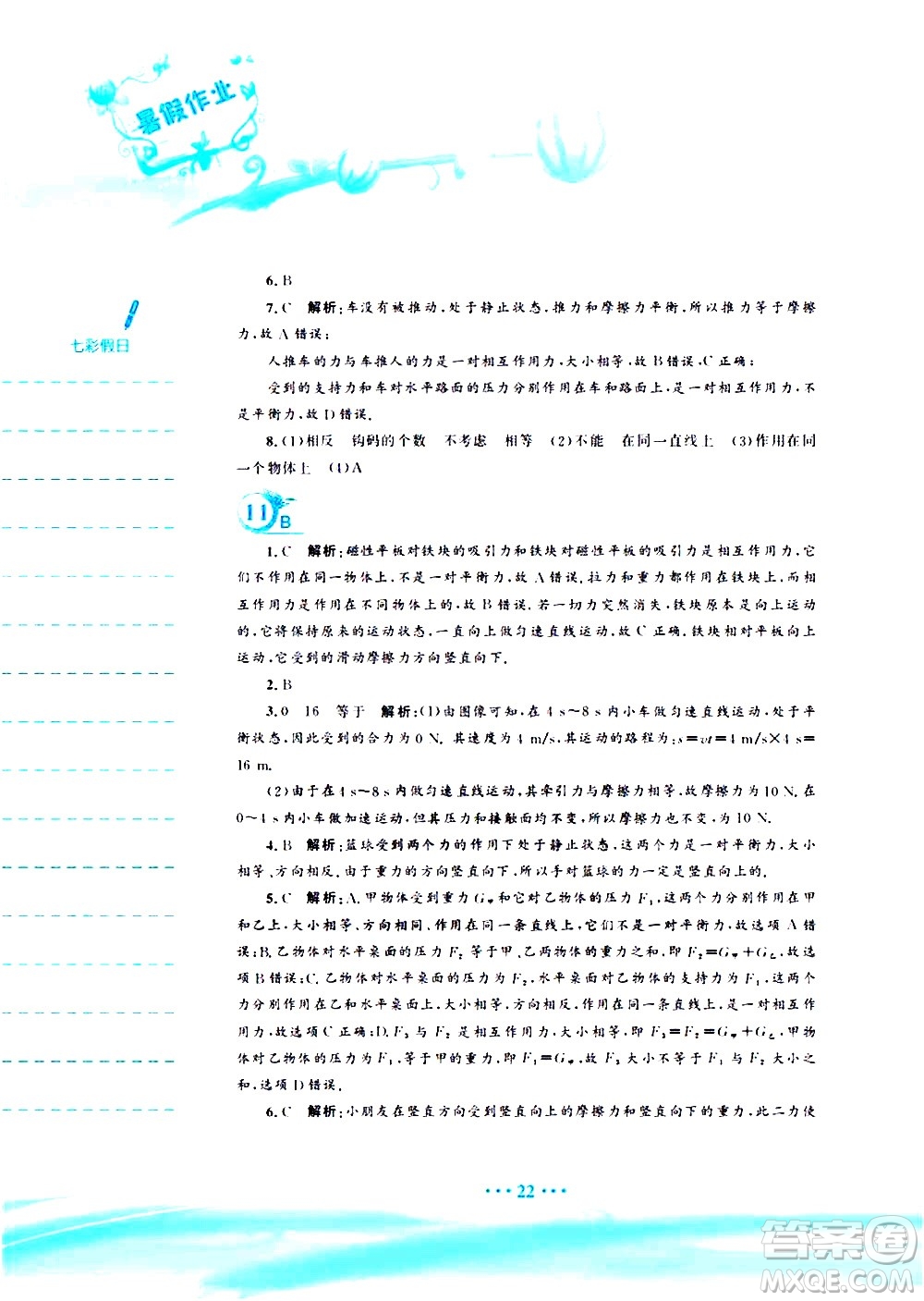 安徽教育出版社2020年暑假作業(yè)八年級(jí)物理通用版S參考答案