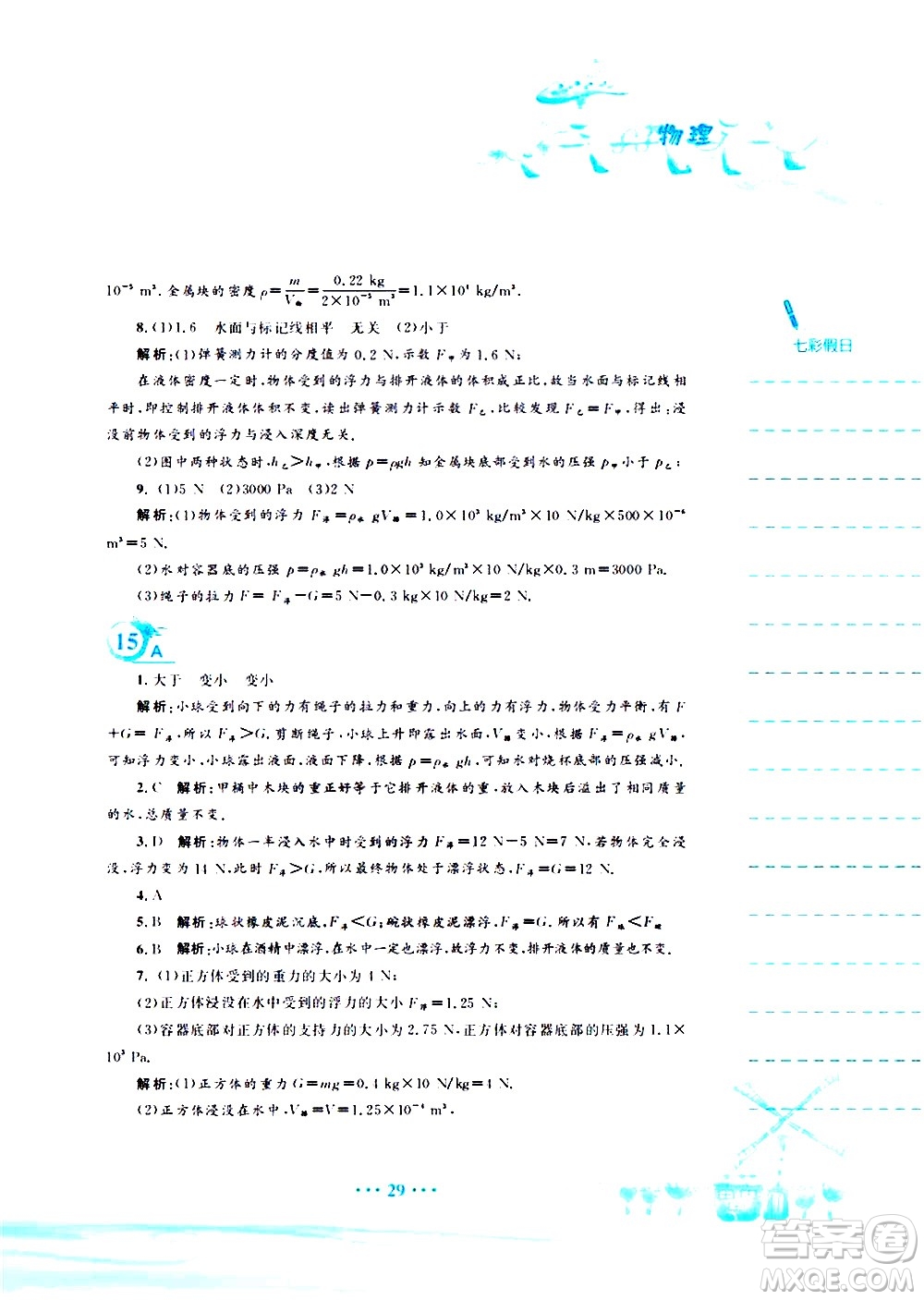 安徽教育出版社2020年暑假作業(yè)八年級(jí)物理通用版S參考答案