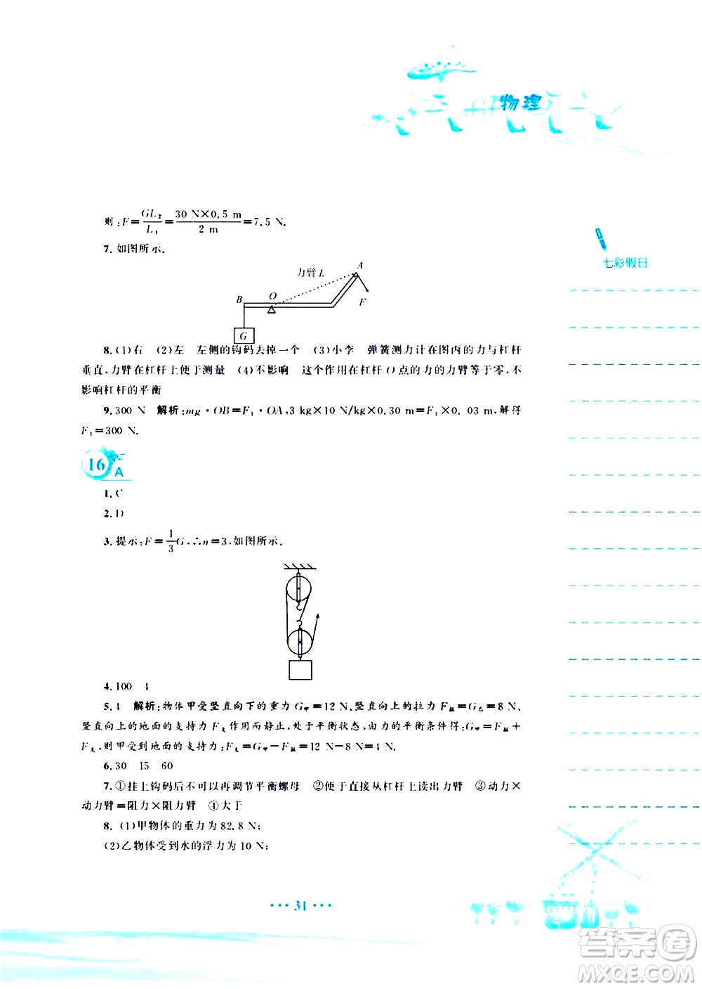 安徽教育出版社2020年暑假作業(yè)八年級(jí)物理通用版S參考答案