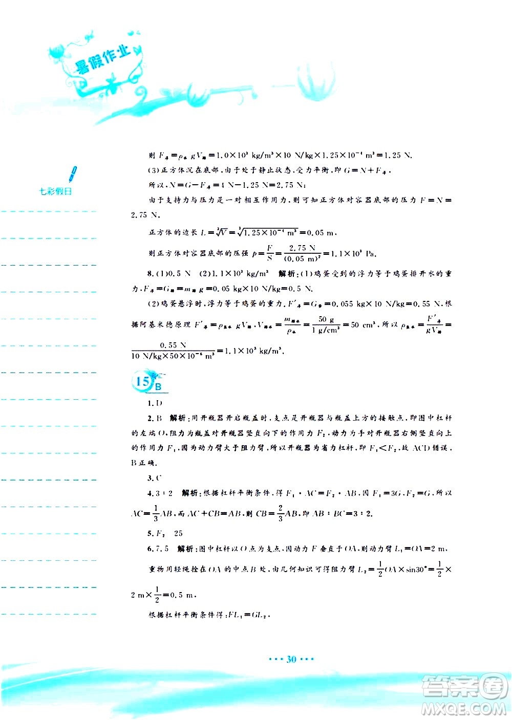 安徽教育出版社2020年暑假作業(yè)八年級(jí)物理通用版S參考答案