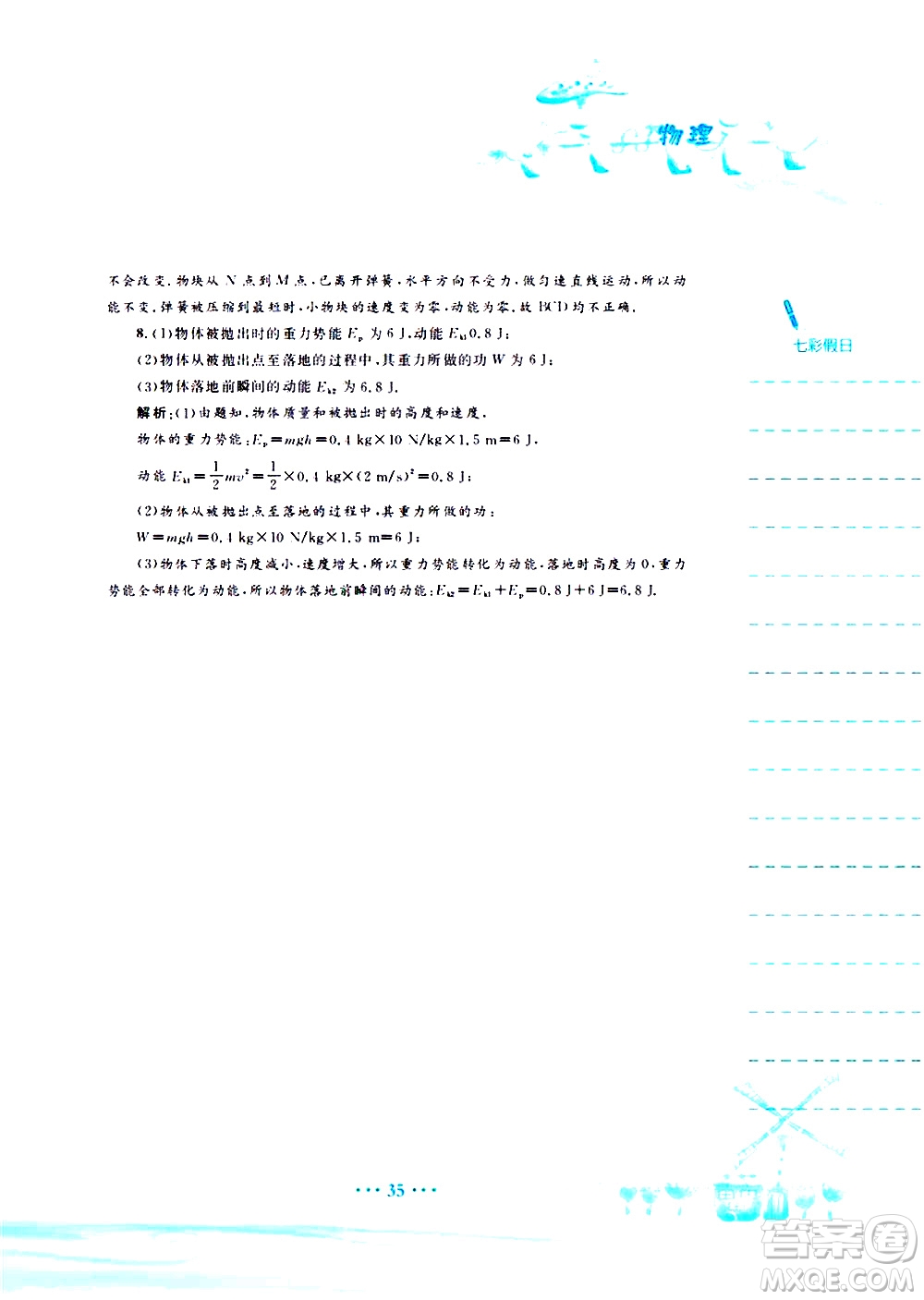 安徽教育出版社2020年暑假作業(yè)八年級(jí)物理通用版S參考答案