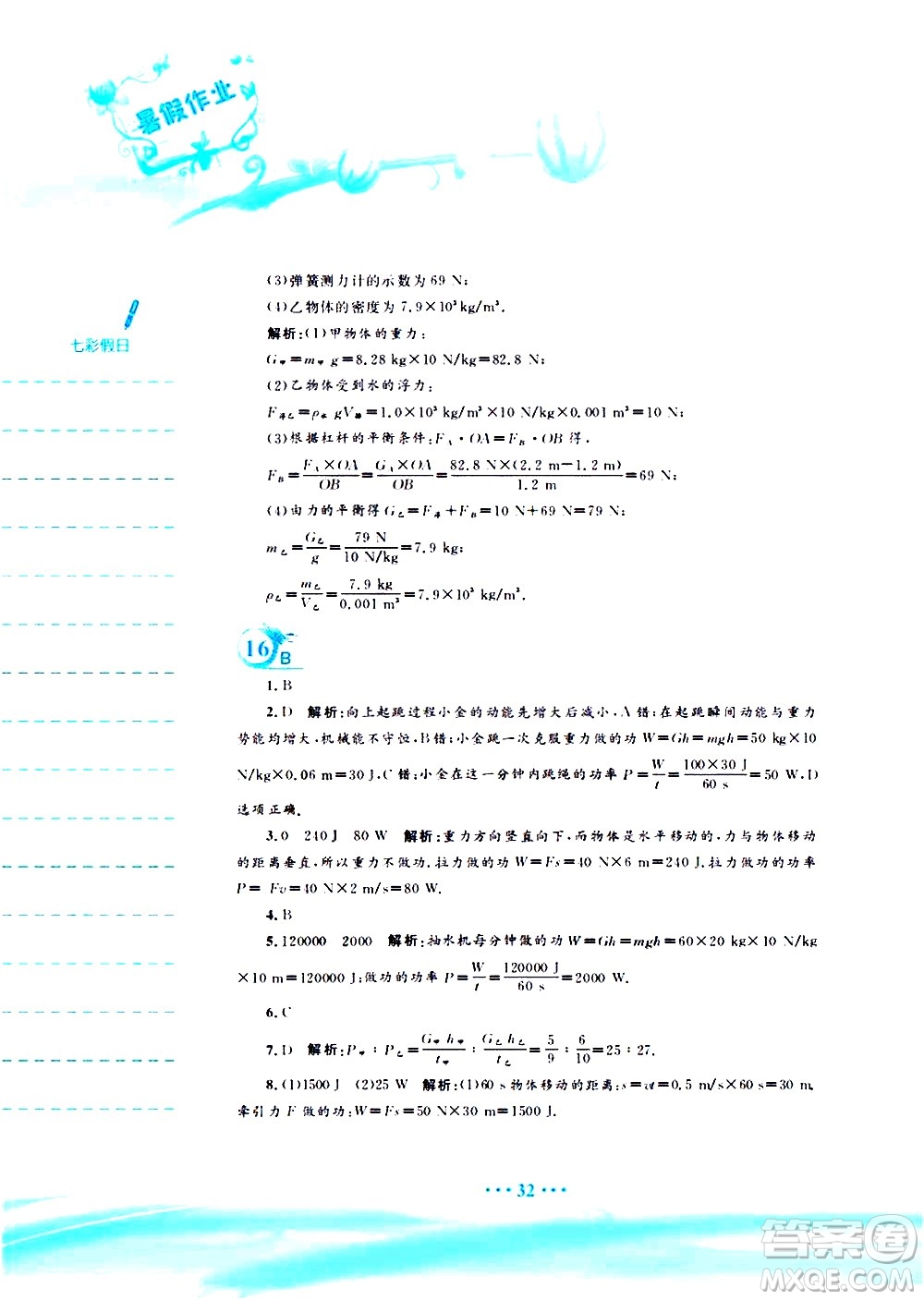 安徽教育出版社2020年暑假作業(yè)八年級(jí)物理通用版S參考答案