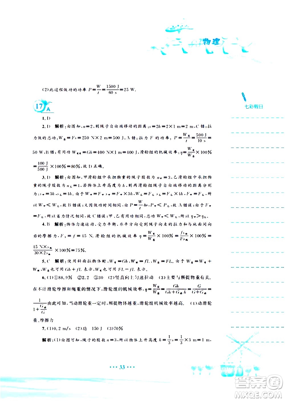 安徽教育出版社2020年暑假作業(yè)八年級(jí)物理通用版S參考答案