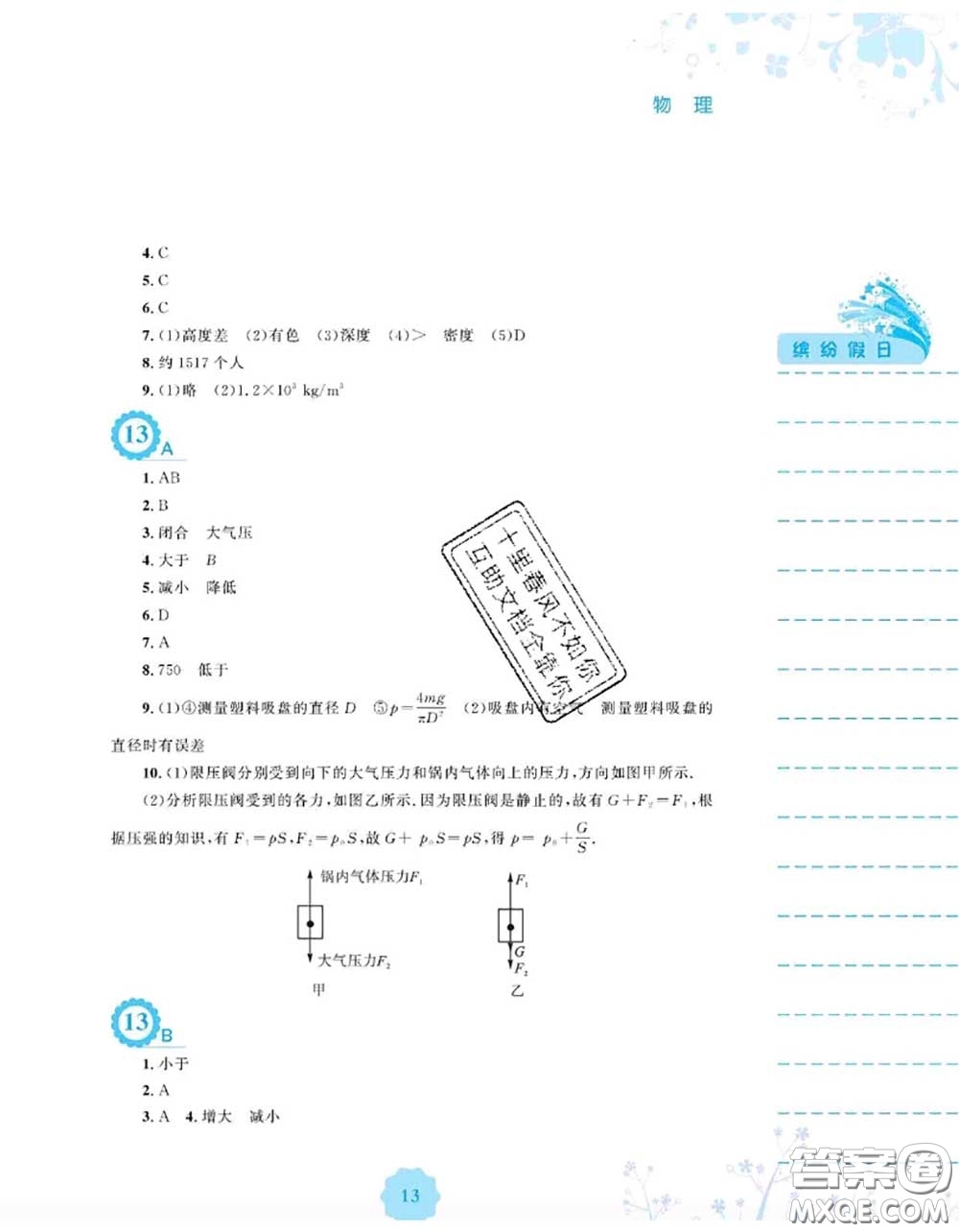 安徽教育出版社2020年暑假生活八年級物理通用版S答案