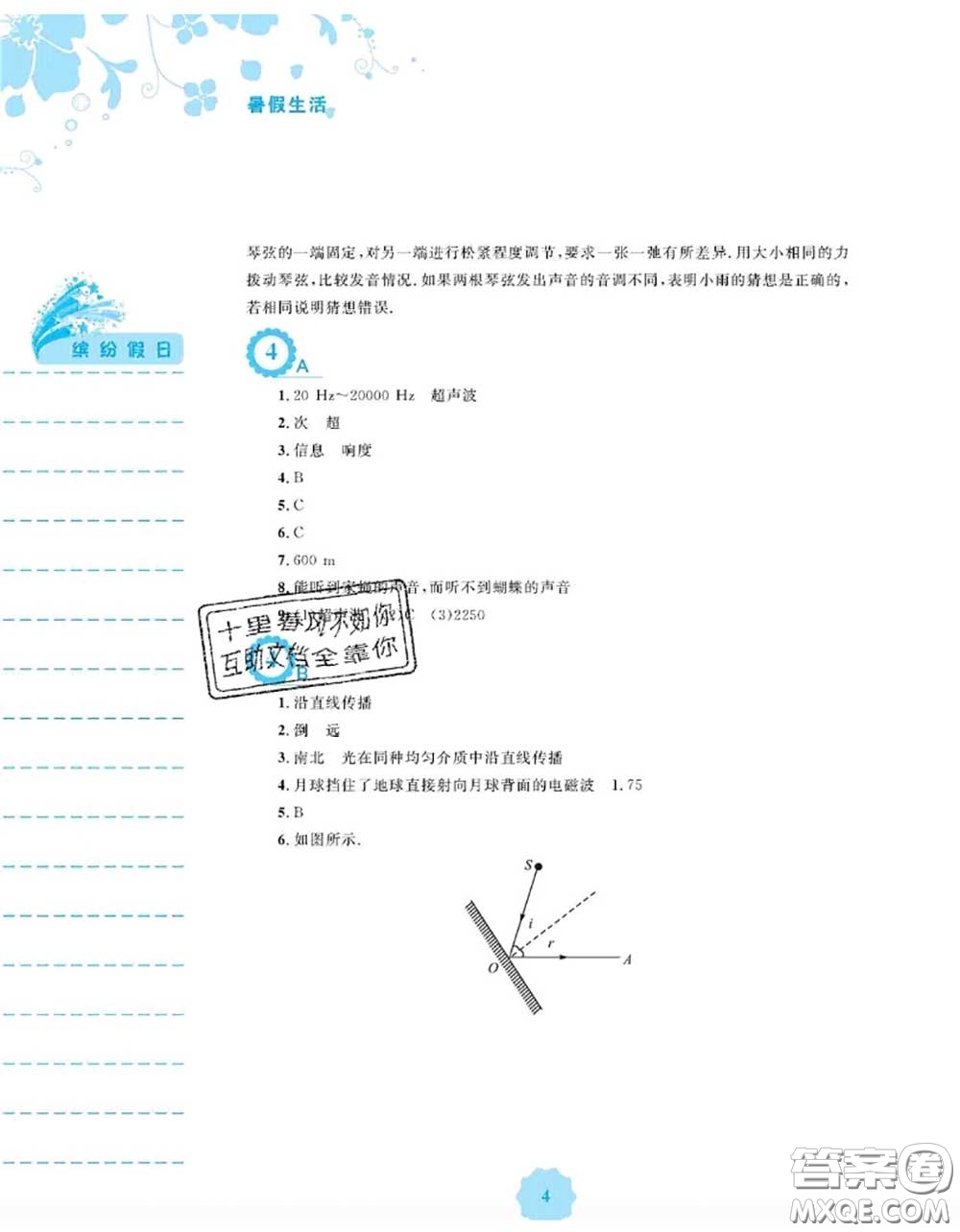 安徽教育出版社2020年暑假生活八年級物理通用版S答案