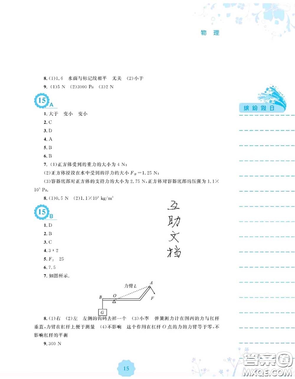 安徽教育出版社2020年暑假生活八年級物理通用版S答案