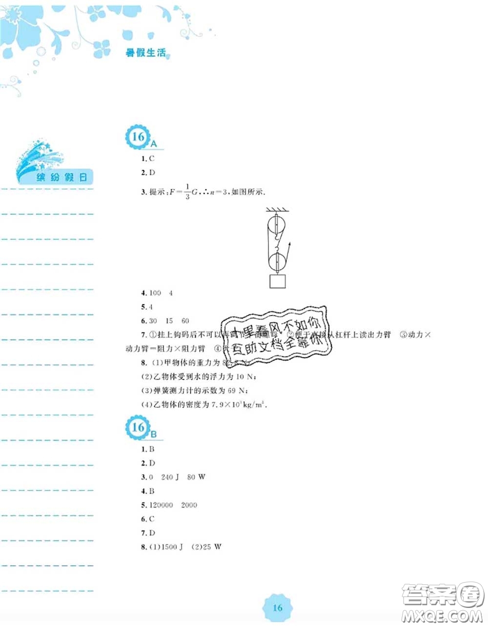 安徽教育出版社2020年暑假生活八年級物理通用版S答案