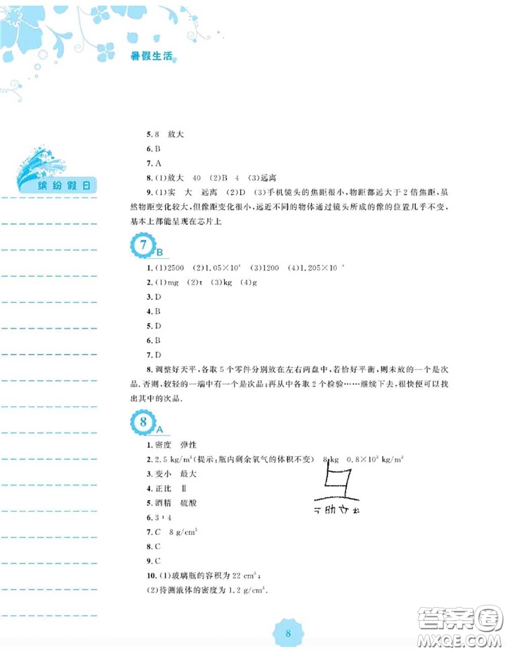 安徽教育出版社2020年暑假生活八年級物理通用版S答案