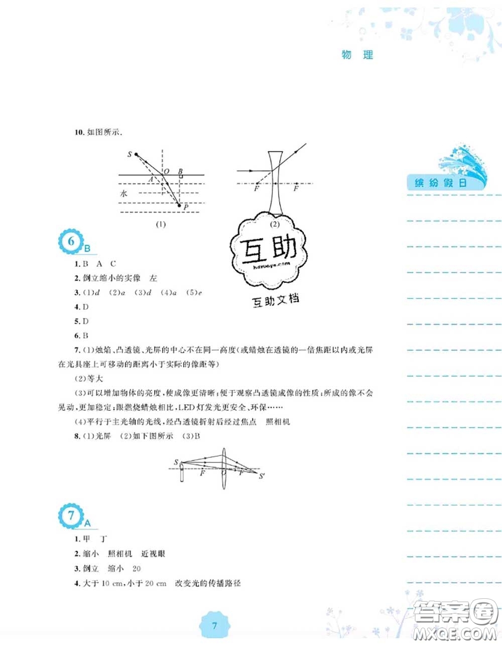 安徽教育出版社2020年暑假生活八年級物理通用版S答案