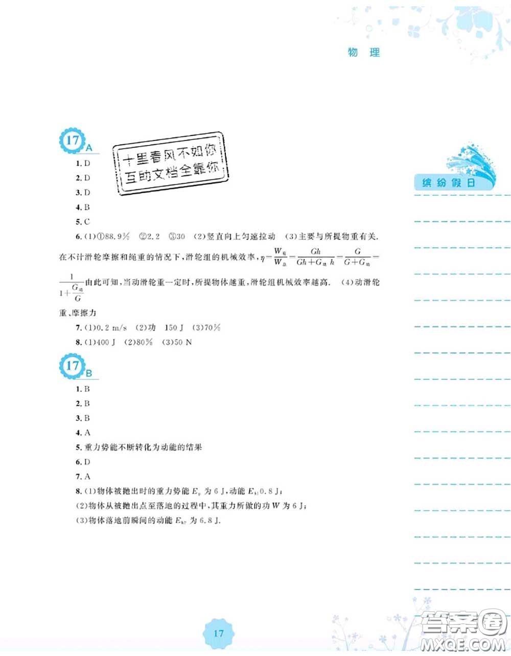 安徽教育出版社2020年暑假生活八年級物理通用版S答案