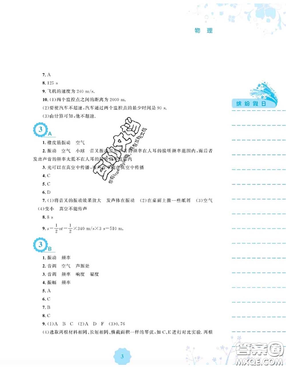 安徽教育出版社2020年暑假生活八年級物理通用版S答案