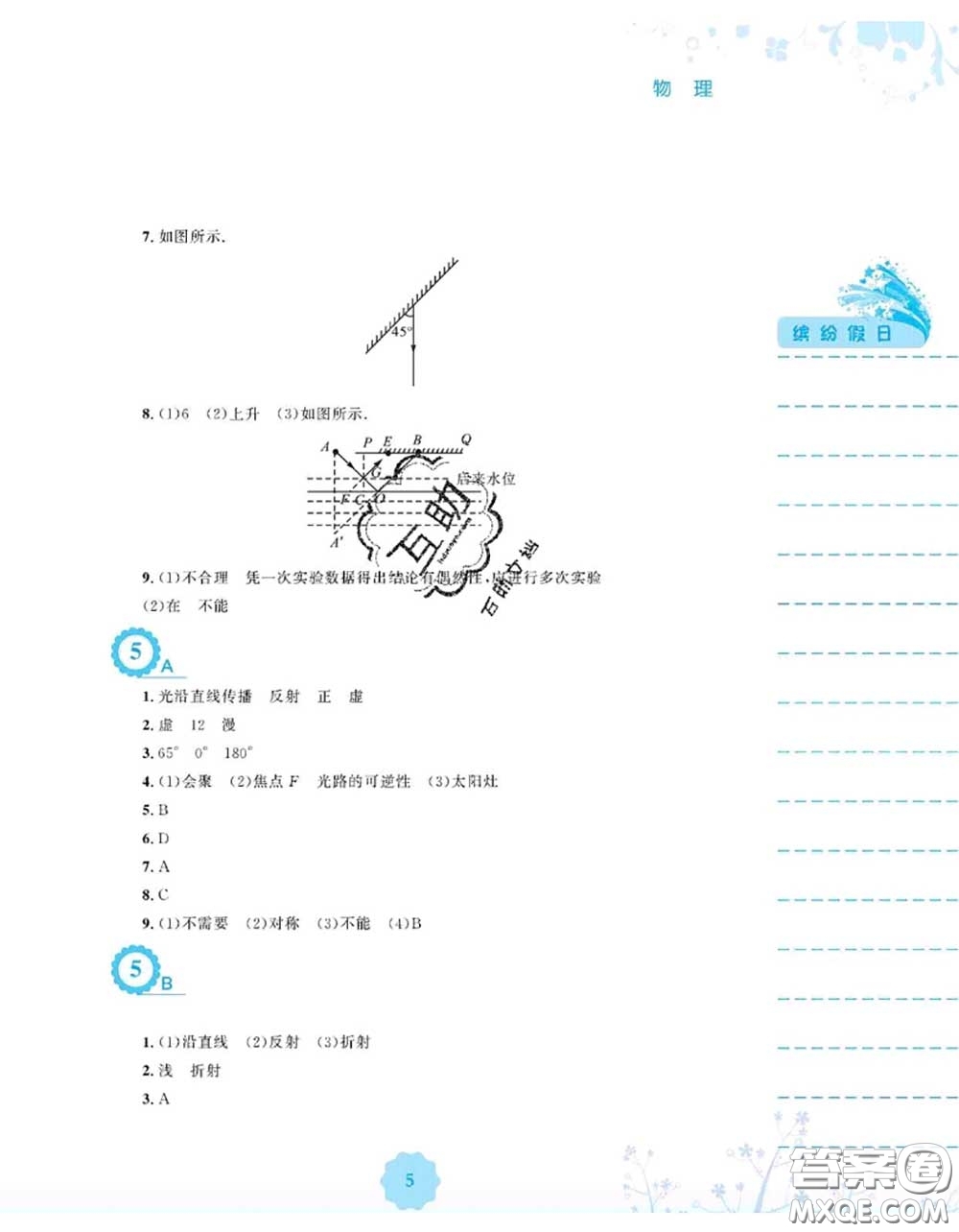 安徽教育出版社2020年暑假生活八年級物理通用版S答案