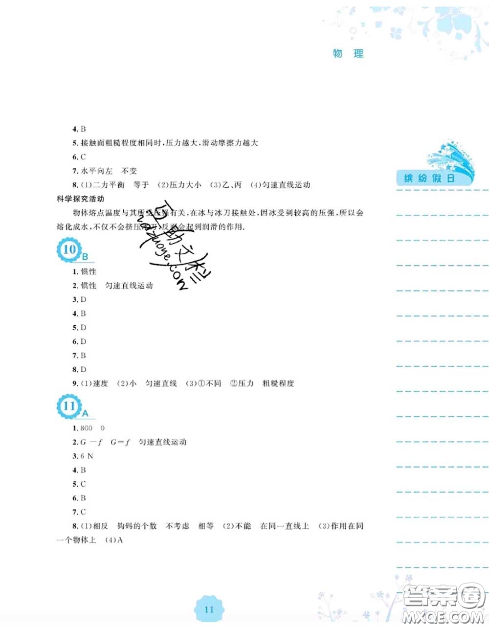 安徽教育出版社2020年暑假生活八年級物理通用版S答案