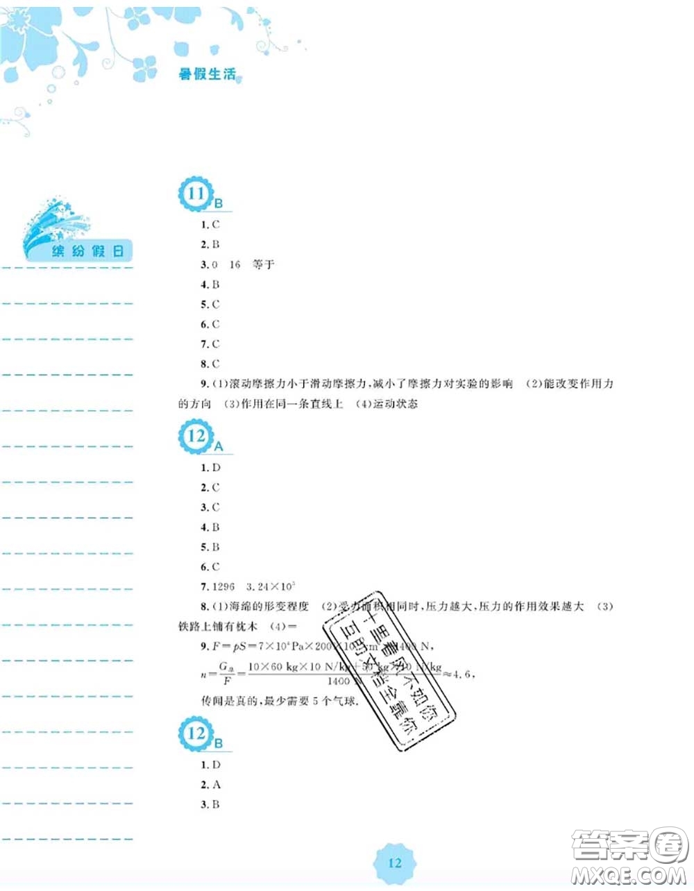 安徽教育出版社2020年暑假生活八年級物理通用版S答案