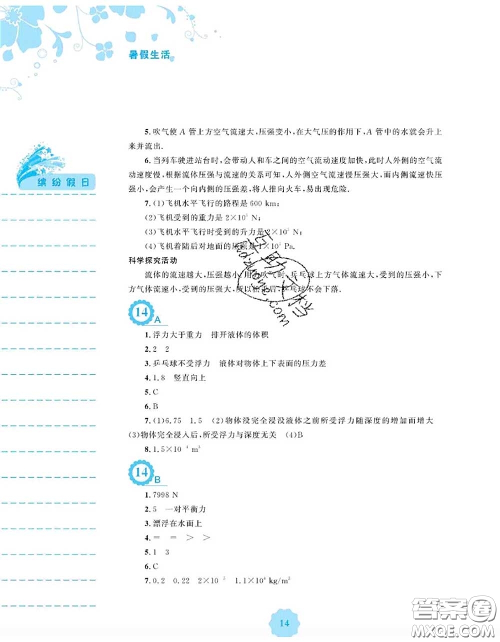 安徽教育出版社2020年暑假生活八年級物理通用版S答案