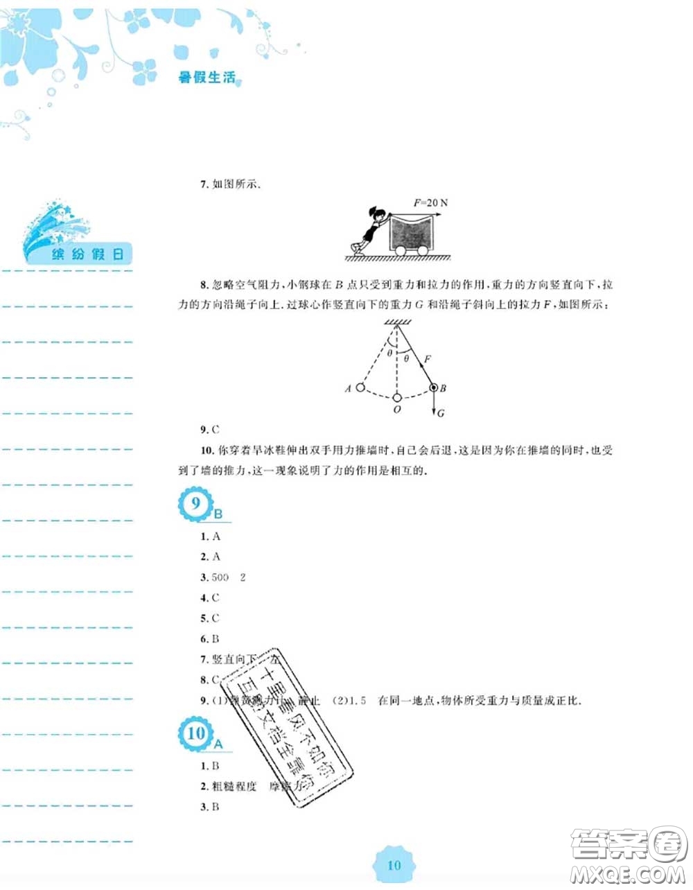安徽教育出版社2020年暑假生活八年級物理通用版S答案