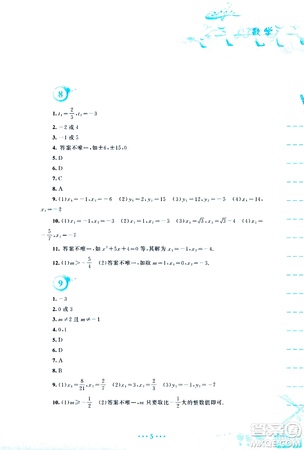 安徽教育出版社2020年暑假作業(yè)八年級(jí)數(shù)學(xué)通用版S參考答案