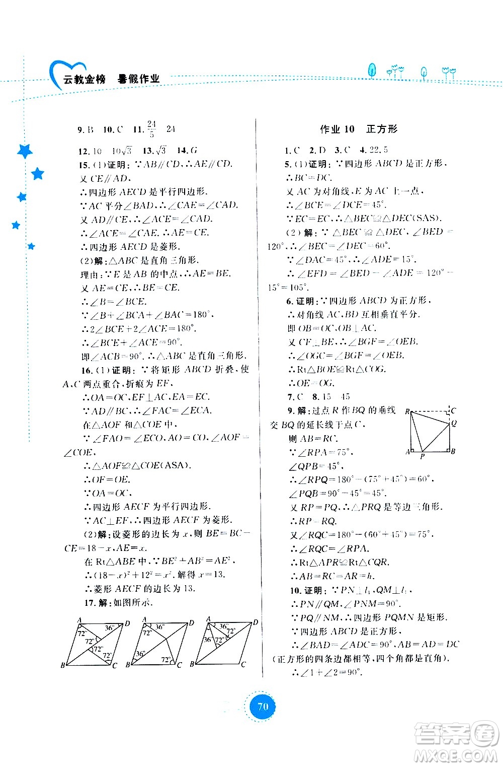 云南教育出版社2020年云教金榜暑假作業(yè)八年級數(shù)學(xué)參考答案