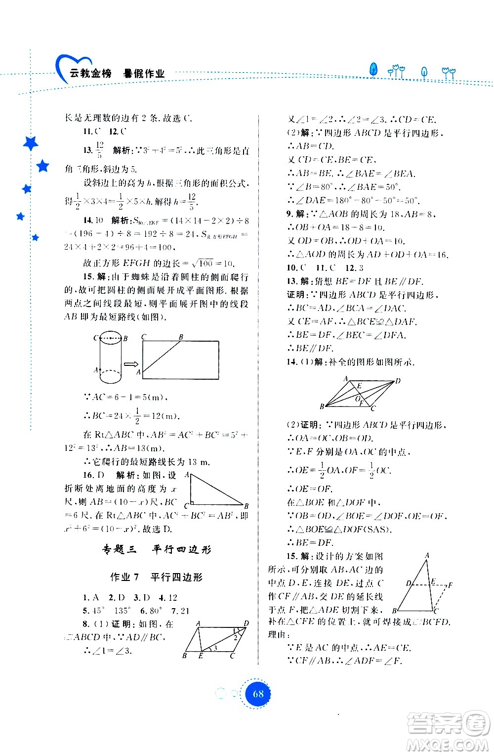 云南教育出版社2020年云教金榜暑假作業(yè)八年級數(shù)學(xué)參考答案