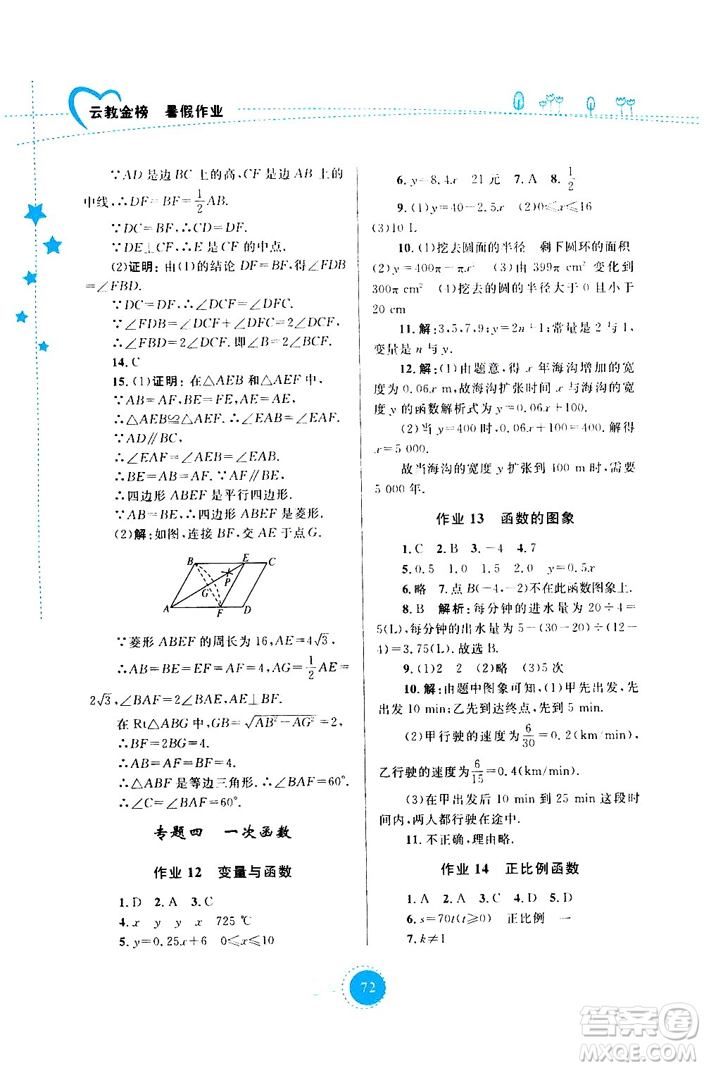 云南教育出版社2020年云教金榜暑假作業(yè)八年級數(shù)學(xué)參考答案