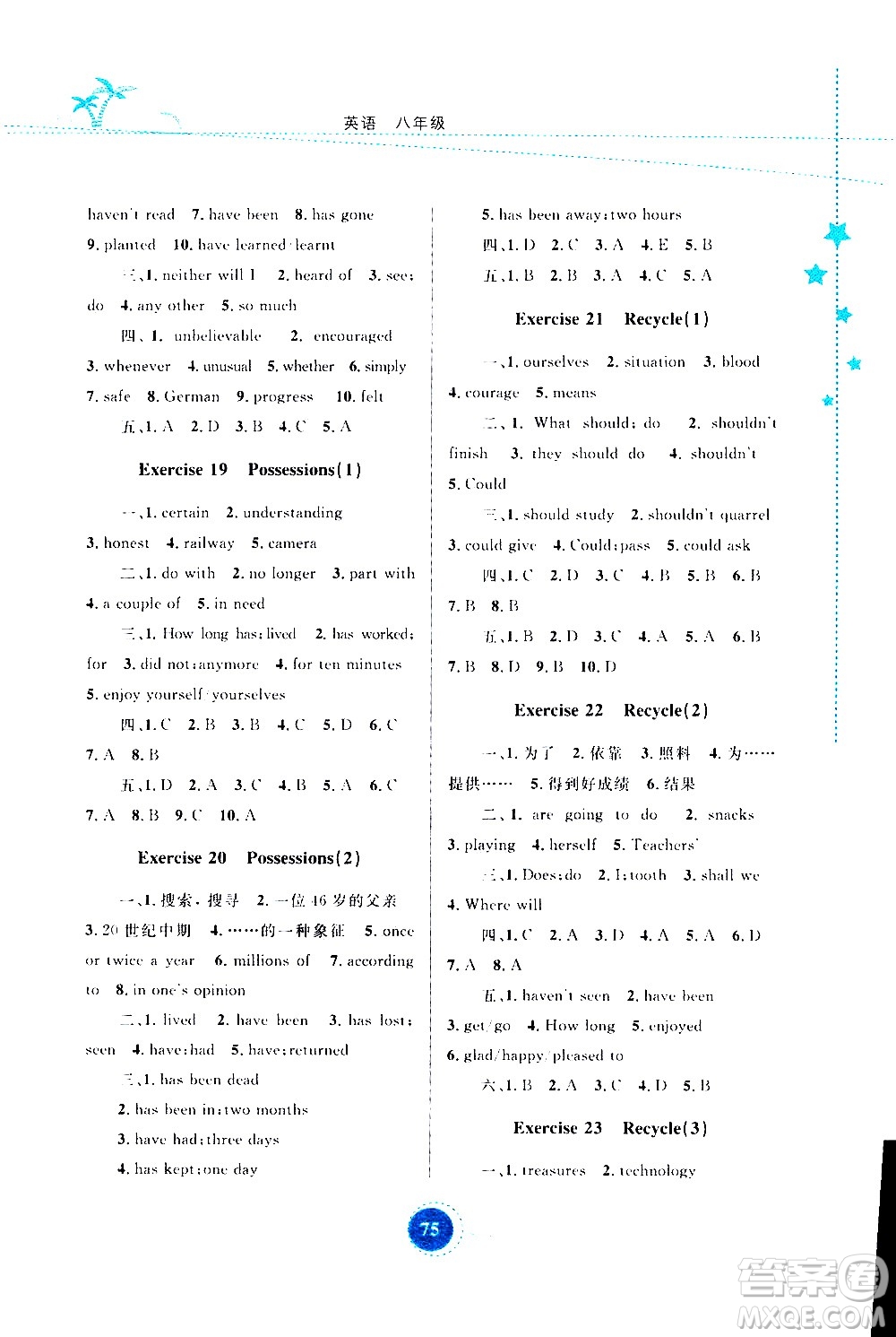 云南教育出版社2020年云教金榜暑假作業(yè)八年級英語參考答案