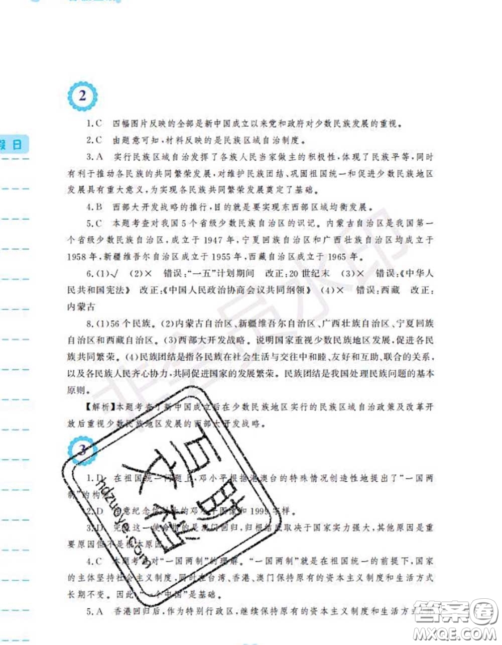 安徽教育出版社2020年暑假生活八年級(jí)歷史人教版答案