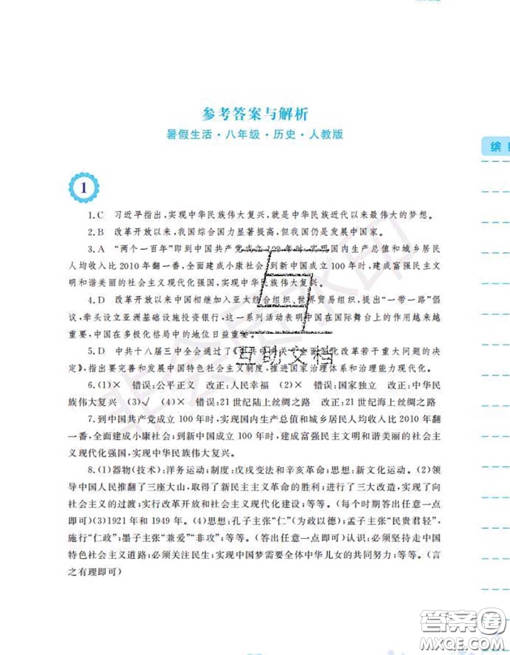 安徽教育出版社2020年暑假生活八年級(jí)歷史人教版答案
