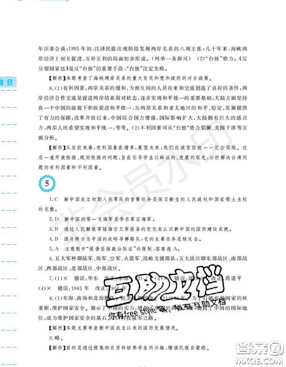 安徽教育出版社2020年暑假生活八年級(jí)歷史人教版答案