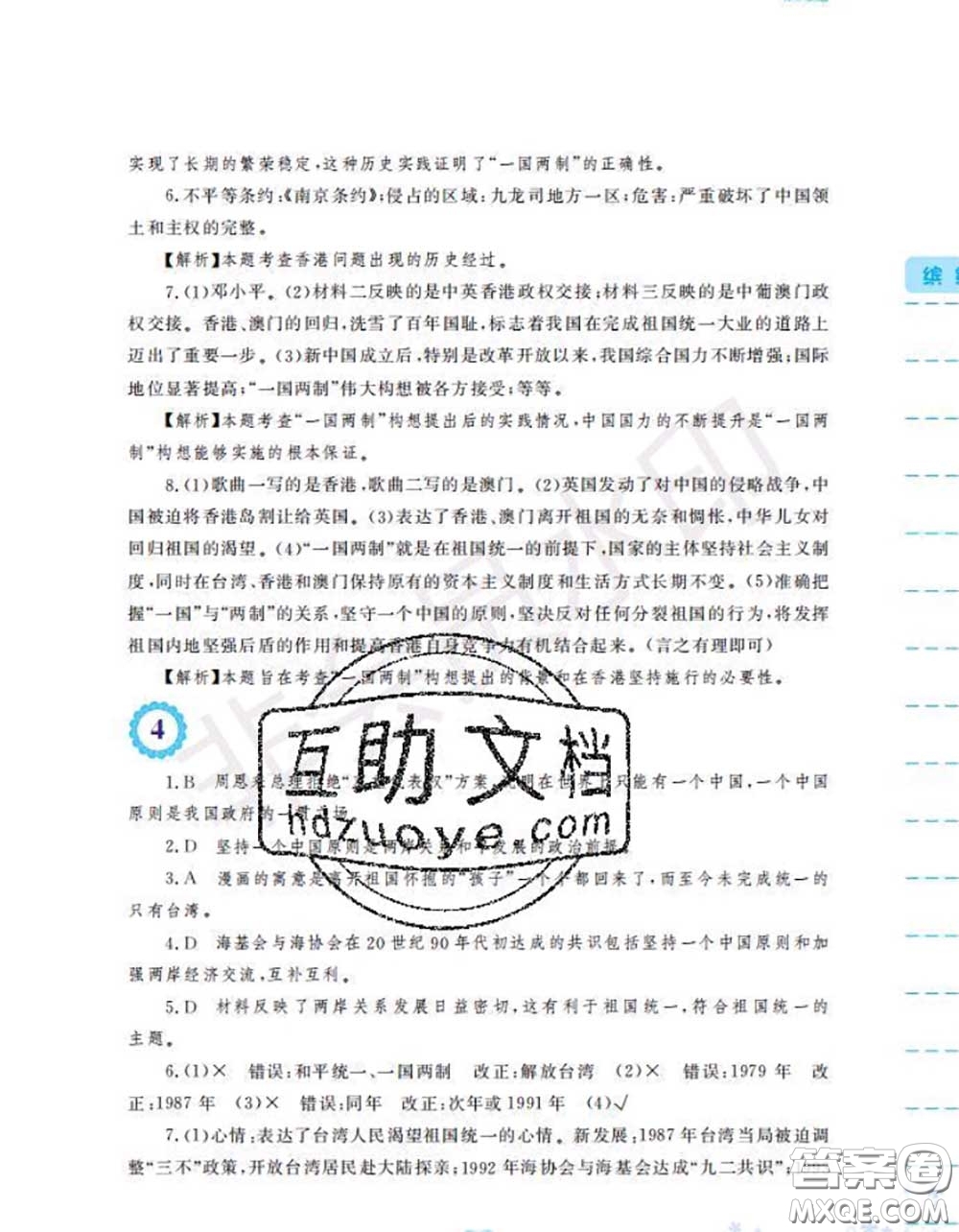 安徽教育出版社2020年暑假生活八年級(jí)歷史人教版答案