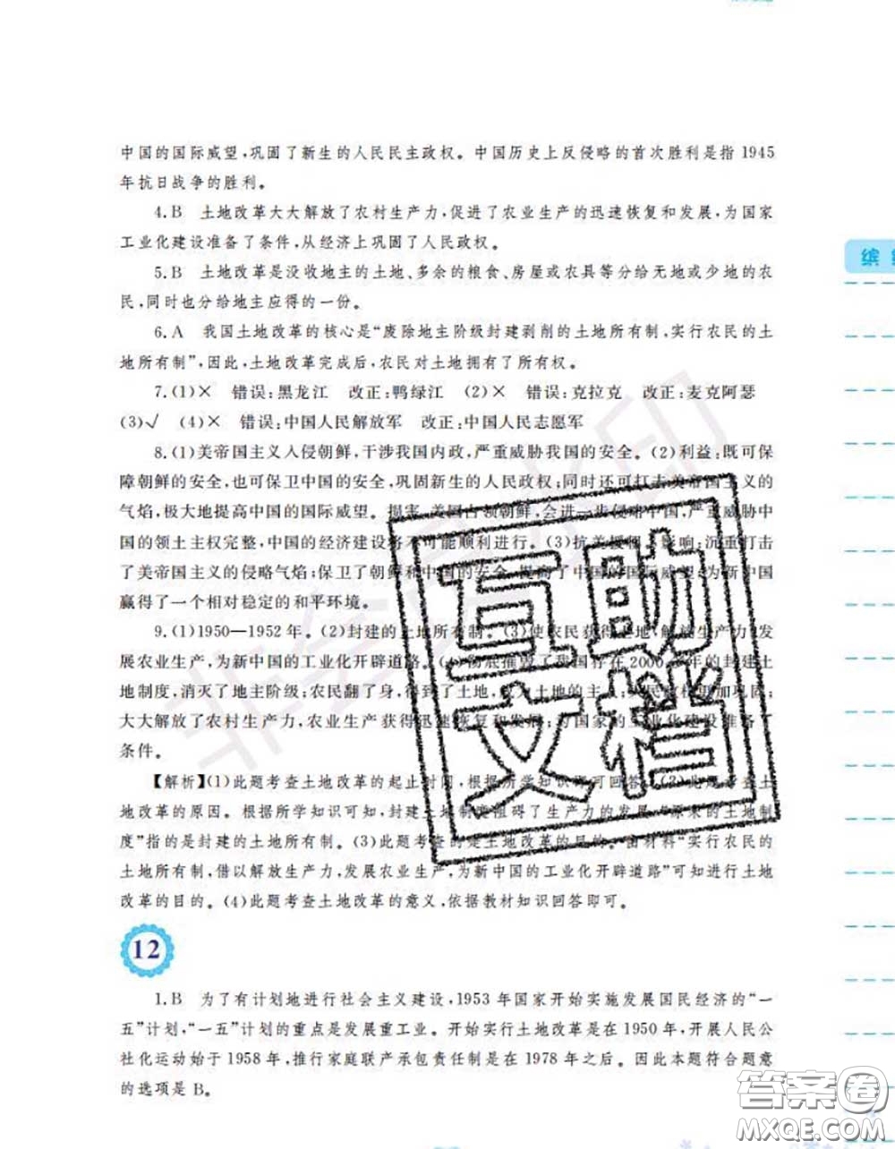安徽教育出版社2020年暑假生活八年級(jí)歷史人教版答案