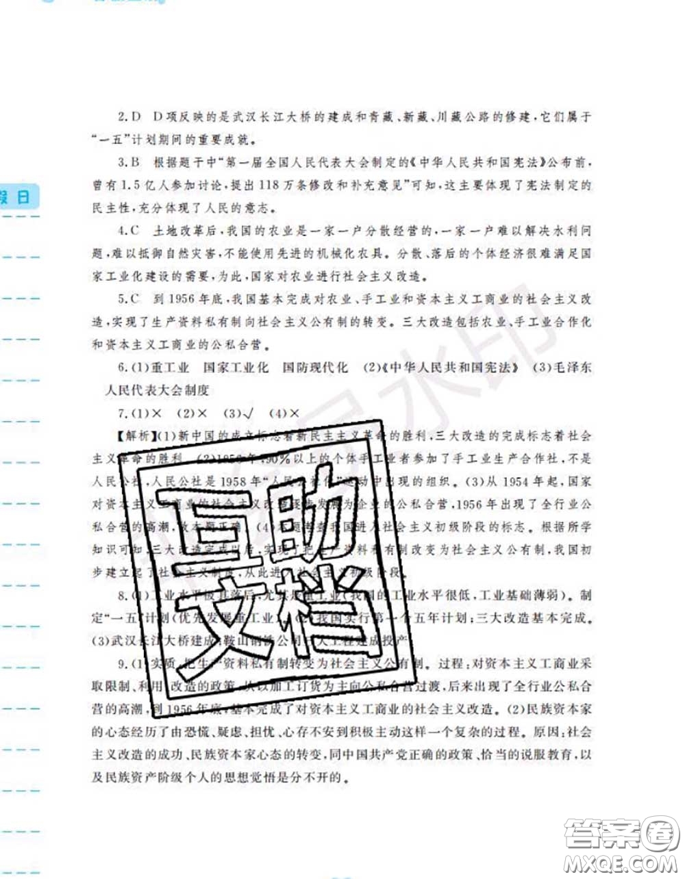 安徽教育出版社2020年暑假生活八年級(jí)歷史人教版答案