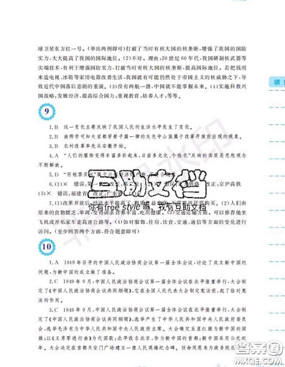 安徽教育出版社2020年暑假生活八年級(jí)歷史人教版答案