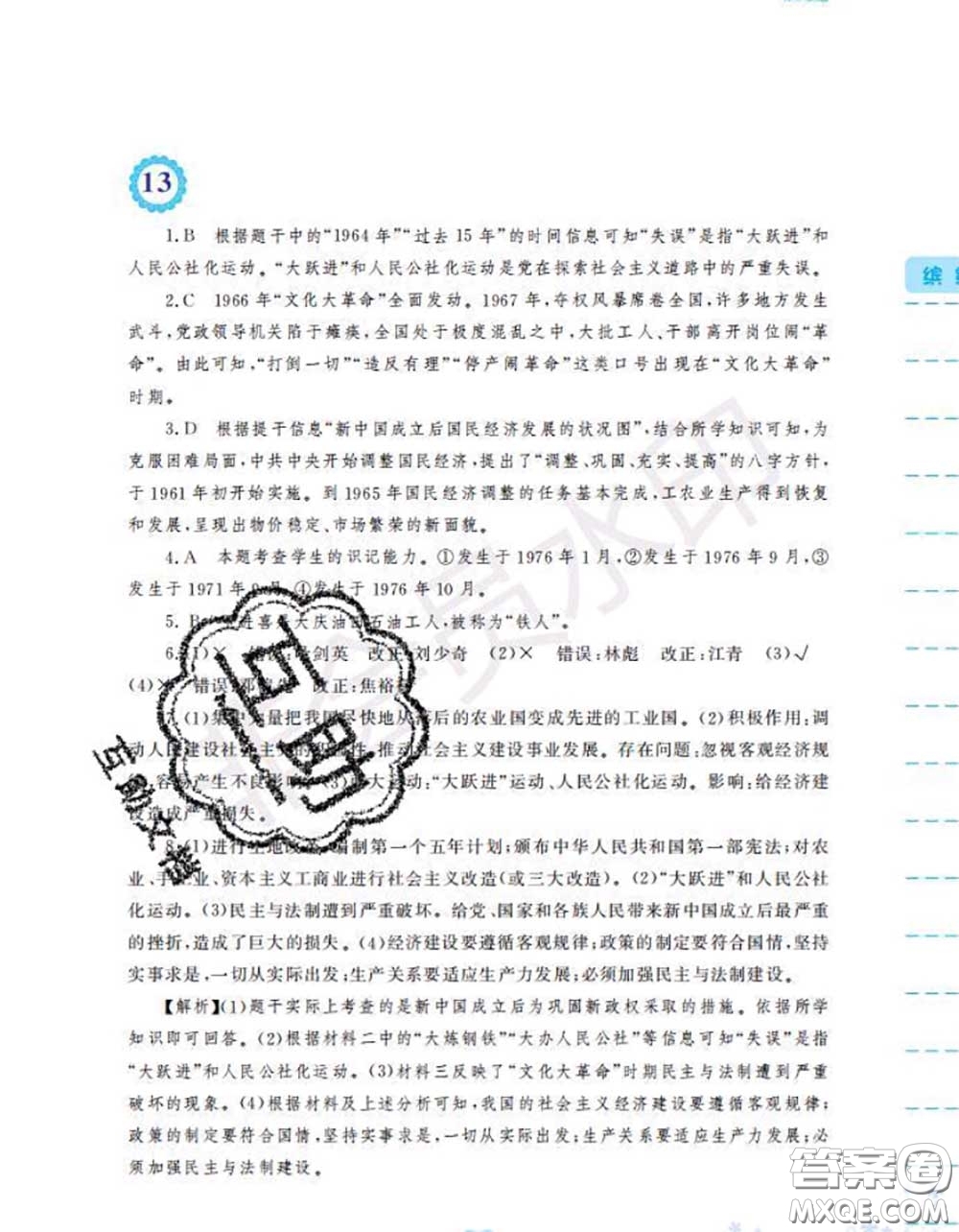 安徽教育出版社2020年暑假生活八年級(jí)歷史人教版答案