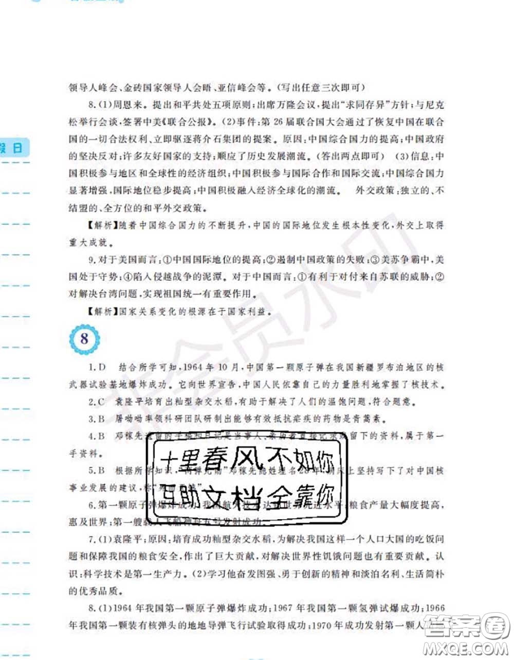 安徽教育出版社2020年暑假生活八年級(jí)歷史人教版答案