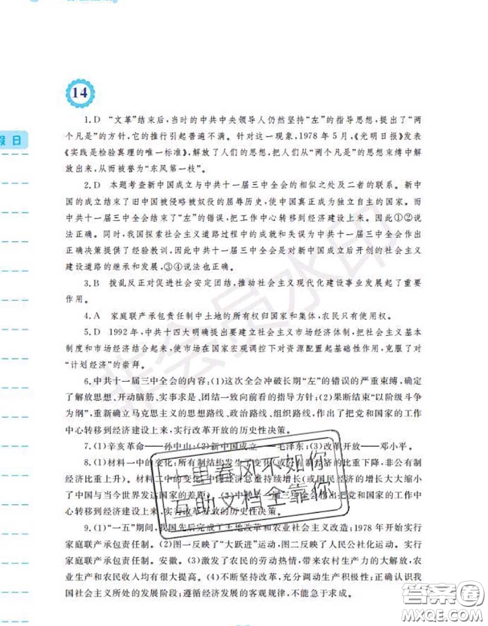 安徽教育出版社2020年暑假生活八年級(jí)歷史人教版答案