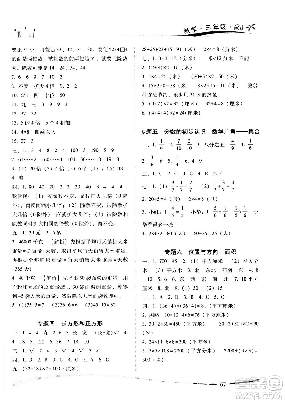 云南美術出版社2021精巧暑假作業(yè)數(shù)學三年級RJ人教版答案