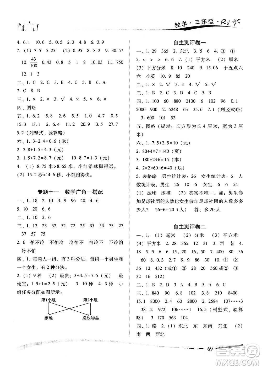 云南美術出版社2021精巧暑假作業(yè)數(shù)學三年級RJ人教版答案