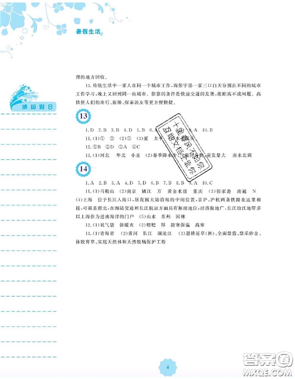 安徽教育出版社2020年暑假生活八年級地理人教版答案